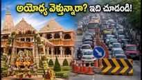 అయోధ్య ఝులనోత్సవం: దర్శనం, రద్దీ, ట్రాఫిక్ రూల్స్.. తెలుగు భక్తులు తెలుసుకోవాల్సిన పూర్తి గైడ్!