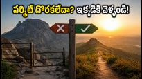 బెంగళూరు ట్రెక్కర్లకు అలర్ట్! స్కందగిరి, సావన్‌దుర్గ పర్మిట్లు దొరకడం లేదా? ఈ ప్రత్యామ్నాయాలు మీకోసమే!