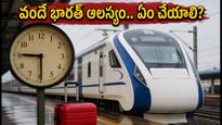 ఓణం వేళ వందే భారత్ ప్రయాణం ప్లాన్ చేస్తున్నారా? గంటల తరబడి ఆలస్యం.. ప్రయాణికుల అవస్థలు, రీఫండ్ టిప్స్ ఇవే!