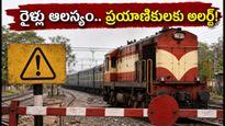 తిప్టూరు యార్డ్ పనుల ఎఫెక్ట్.. బెంగళూరు-హుబ్బళ్లి రైళ్ల ఆలస్యం, ప్రయాణికులకు ముఖ్య గమనిక!