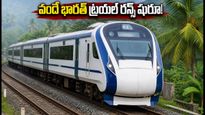 బెంగళూరు-మంగళూరు వందే భారత్ ట్రయల్ రన్స్ షురూ! ప్రయాణ సమయం ఎంత తగ్గనుంది? అసలు విశేషాలివే!