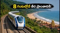 బెంగళూరు-మంగళూరు వందే భారత్ ట్రయల్ సక్సెస్.. ఇక 8 గంటల్లోనే తీర ప్రాంతానికి, తెలుగు ప్రయాణికులకు పండగే!
