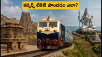 బెంగళూరు నుంచి హంపి, మురుడేశ్వర్ వెళ్తున్నారా? కన్ఫర్మ్ టికెట్ కోసం ఈ తత్కాల్ టిప్స్ ఫాలో అవ్వండి!