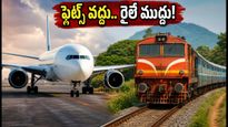 భోగాపురం ఎయిర్‌పోర్ట్ ఎఫెక్ట్.. వైజాగ్ ప్రయాణికులు ఫ్లైట్స్ వదిలి రైళ్ల వైపు ఎందుకు మొగ్గు చూపుతున్నారు?