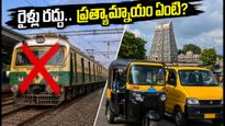 చెన్నై ఎగ్మోర్ రైల్వే స్టేషన్‌లో పవర్ బ్లాక్: రాత్రివేళ రైళ్ల రద్దు.. ప్రయాణికులు ఈ ప్రత్యామ్నాయాలు తప్పక తెలుసుకోండి!