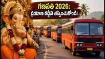 గణపతి 2026 పండుగ ప్రయాణం: రైళ్లు, బస్సుల రద్దీని తట్టుకుని ఇంటికి చేరుకోవడం ఎలా? స్మార్ట్ టిప్స్ ఇవే!