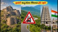 ఆగస్టు 15న హైదరాబాద్ ట్రాఫిక్ ఆంక్షలు.. ట్రిప్ ప్లాన్ చేస్తున్నారా? ఈ టైమింగ్స్ ఫాలో అవ్వండి!