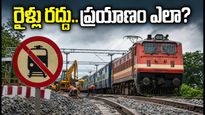 కాజీపేట-కొండపల్లి ట్రాక్ పనులు: హైదరాబాద్-విజయవాడ రూట్‌లో రైళ్లు రద్దు.. ప్రయాణికులకు ముఖ్య గమనిక!