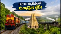 వర్షాకాలంలో అరకు, శ్రీశైలం ట్రిప్ ప్లాన్ చేస్తున్నారా? IRCTC ప్యాకేజీల పూర్తి వివరాలు, బుకింగ్ ప్రాసెస్ ఇవే!