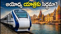సికింద్రాబాద్ నుంచి అయోధ్య-కాశీకి భారత్ గౌరవ్ రైలు: ప్రయాణానికి ముందు ఈ జాగ్రత్తలు తప్పనిసరి!