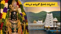 హైదరాబాద్ నుంచి తిరుపతికి IRCTC 'గోవిందం' టూర్: తక్కువ ఖర్చుతో శ్రీవారి దర్శనం ఎలా? పూర్తి వివరాలు ఇవే!