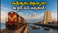 హైదరాబాద్ నుంచి రామేశ్వరం వెళ్తున్నారా? ఈ స్పెషల్ ట్రైన్, కనెక్టింగ్ రైళ్ల పూర్తి వివరాలు ఇవే!