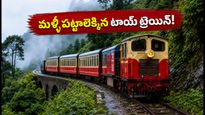 కల్కా-శిమ్లా టాయ్ ట్రెయిన్ మళ్లీ పట్టాలెక్కింది! వీకెండ్ ట్రిప్ ప్లాన్ చేస్తున్నారా? ఈ అప్‌డేట్స్ మీకోసమే!