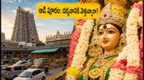 మధురై మీనాక్షి ఆలయ ఆడి పూరం: దర్శనం, డ్రెస్ కోడ్, ట్రాఫిక్ రూల్స్ - భక్తులు తప్పక తెలుసుకోవాల్సినవి!