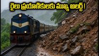 మంగళూరు-బెంగళూరు రైలు ప్రయాణికులకు అలర్ట్! భారీ వర్షాలతో రైళ్ల రాకపోకలకు అంతరాయం.. ప్రత్యామ్నాయ మార్గాలు ఇవే!