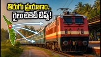 ఓణమ్ ముగిసింది.. తిరుగు ప్రయాణంలో ఉన్నారా? బెంగళూరు, హైదరాబాద్ వెళ్లే వారికి ఈ రైళ్లు, టికెట్ టిప్స్ మిస్ అవ్వకండి!