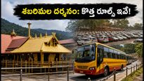 శబరిమల వెళ్తున్నారా? చింగం మాస పూజల కోసం కొత్త రూల్స్, దర్శనం, ట్రావెల్ అప్‌డేట్స్ ఇవే!