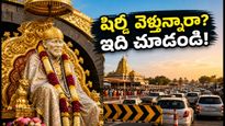 షిర్డీ వెళ్తున్నారా? రక్షా బంధన్ రద్దీలో దర్శనం కోసం ఈ టిప్స్ తప్పక పాటించండి!