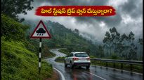 అరకు, ఊటీ వెళ్లే పర్యాటకులకు భారీ వర్షాల అలర్ట్! ఈ వీకెండ్ ట్రిప్ ప్లాన్స్ మార్చుకోవాల్సిందేనా?