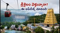 శ్రీశైలం వెళ్తున్నారా? రోప్‌వే సేవలు ప్రారంభం, దర్శనం వేళలు, రూట్ మ్యాప్ - పూర్తి వివరాలు ఇవే!