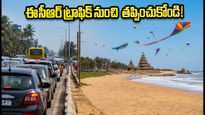 తమిళనాడు ఇంటర్నేషనల్ కైట్ ఫెస్టివల్: ఈసీఆర్ ట్రాఫిక్ ఇబ్బందులు లేకుండా వెళ్లాలంటే ఈ టిప్స్ పాటించండి!