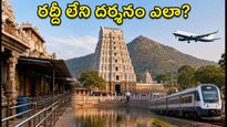తిరువణ్ణామలై అరుణాచలేశ్వరుడి దర్శనం: రద్దీ లేని సమయాలు, ప్రయాణ చిట్కాలు ఇవే!
