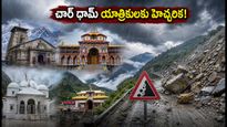 ఉత్తరాఖండ్‌లో భారీ వర్షాలు: చార్ ధామ్ యాత్రికులకు ఆరెంజ్ అలర్ట్.. ప్రయాణంలో ఈ జాగ్రత్తలు తప్పనిసరి!