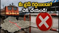 విజయవాడ రైల్వే బ్లాక్ ఎఫెక్ట్: మీ ట్రైన్ రద్దయిందా? లేటెస్ట్ అప్‌డేట్స్, ప్రత్యామ్నాయ మార్గాలు ఇవే!