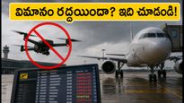 అమృత్‌సర్ ఎయిర్‌పోర్ట్‌లో డ్రోన్ కలకలం: మీ విమానం రద్దయిందా? రీఫండ్, రీబుకింగ్ కోసం ఈ టిప్స్ పాటించండి!
