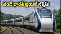 బెంగళూరు-మంగళూరు వందే భారత్ ట్రయల్ రన్ సక్సెస్! త్వరలో ప్రారంభం.. రూట్లు, టైమింగ్స్, బుకింగ్ టిప్స్ ఇవే!