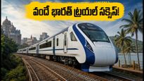 బెంగళూరు-మంగళూరు వందే భారత్ ట్రయల్ సక్సెస్! ప్రయాణ సమయం ఎంత? టికెట్ బుకింగ్ ఎప్పుడు?