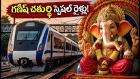 గణేష్ చతుర్థి స్పెషల్: బెంగళూరు నుంచి బెళగావి, విజయపురలకు ప్రత్యేక రైళ్లు.. టికెట్ బుకింగ్ ఇలా చేయండి!