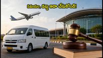 భోగాపురం ఎయిర్‌పోర్ట్‌కు వెళ్తున్నారా? ప్రయాణ సమయం, బస్సు రూట్లు, ఖర్చుల పూర్తి గైడ్ ఇదే!