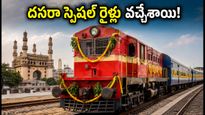 దసరా పండగకు ఊరెళ్తున్నారా? చార్లపల్లి నుంచి శ్రీకాకుళం వరకు ప్రత్యేక రైళ్లు.. పూర్తి వివరాలు ఇవే!
