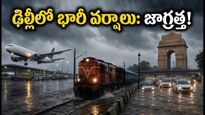 ఢిల్లీలో భారీ వర్షాలు: విమానాశ్రయం జలమయం.. ప్రయాణాలు పెట్టుకున్నారా? ఈ జాగ్రత్తలు తప్పనిసరి!