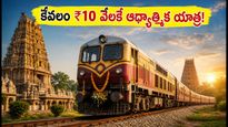 ఐఆర్‌సిటిసి భారత్ గౌరవ్ దక్షిణ యాత్ర: కేవలం ₹10 వేలకే ఆధ్యాత్మిక యాత్ర! బుకింగ్స్ ప్రారంభం