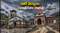 కేదార్‌నాథ్, బద్రినాథ్ యాత్రికులకు అలర్ట్: భారీ వర్షాల సూచన.. ప్రయాణంలో ఈ జాగ్రత్తలు తప్పనిసరి!