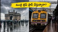 వీకెండ్ ట్రిప్ ప్లాన్ చేస్తున్నారా? ముంబైలో వర్షాలు, మెగా బ్లాక్.. ఈ జాగ్రత్తలు తప్పనిసరి!