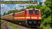 సికింద్రాబాద్ మీదుగా కొత్త ఫెస్టివల్ స్పెషల్ రైళ్లు.. బెంగళూరు ప్రయాణికులకు ఇక తిప్పలు లేనట్టే!