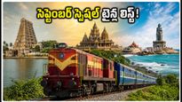 రామేశ్వరం, కన్యాకుమారి వెళ్లేవారికి గుడ్ న్యూస్.. సెప్టెంబర్ స్పెషల్ ట్రైన్ల టైమింగ్స్, రూట్ల పూర్తి గైడ్!