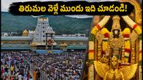 తిరుమల వెళ్లే భక్తులకు అలర్ట్.. బ్రహ్మోత్సవాల రద్దీ, దర్శనం, ట్రాఫిక్ ఆంక్షలపై లేటెస్ట్ అప్‌డేట్!