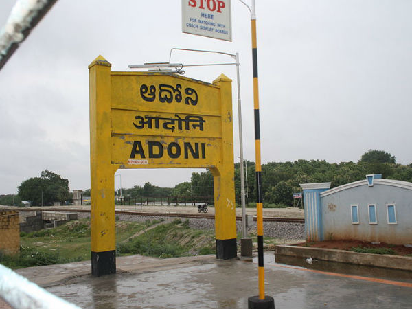 ఆదోని రైల్వే స్టేషన్ 