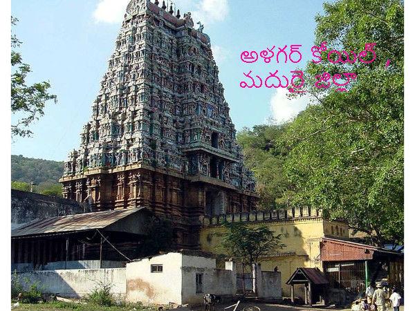 అళగర్ కోయిల్ ఎక్కడ ఉంది ?