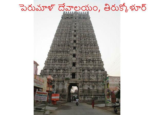 పెరుమాళ్ దేవాలయం ఎక్కడ ఉంది ?