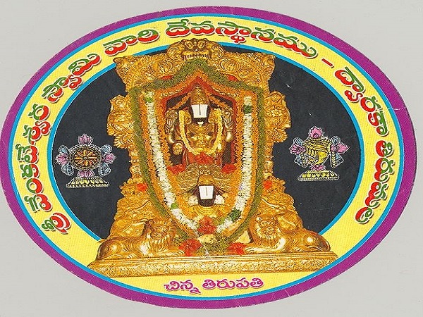 2. చిన్న తిరుపతిగా ప్రసిద్ధి