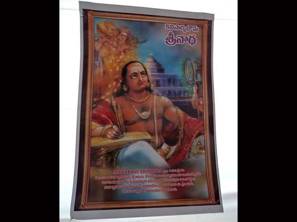 భీమేశ్వర పురాణం