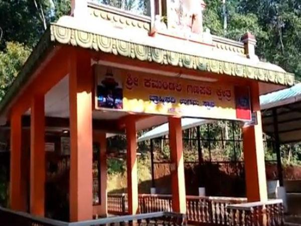 కమండల గణపతి