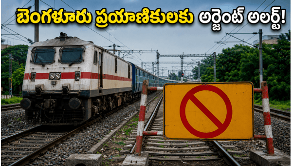 Bengaluru Train Diversions June 7-8: Important Updates for Hyderabad, Vijayawada, and Vizag Passengers - Check Your Schedule Now Bengaluru Train Diversions June 7-8: Important Updates for Hyderabad, Vijayawada, and Vizag Passengers - Check Your Schedule Now