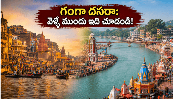 Ganga Dussehra 2026: Varanasi and Haridwar Travel Guide, Aarti Timings, and Essential Tips for Devotees Ganga Dussehra 2026: Varanasi and Haridwar Travel Guide, Aarti Timings, and Essential Tips for Devotees