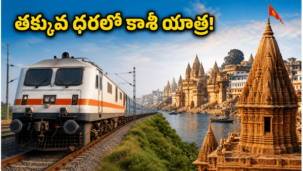 IRCTC Bharat Gaurav Tour Package 2026: Ayodhya, Kashi, Prayagraj Trip Details & Price List for Summer Holidays